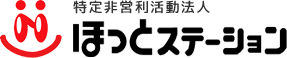 ほっとステーション